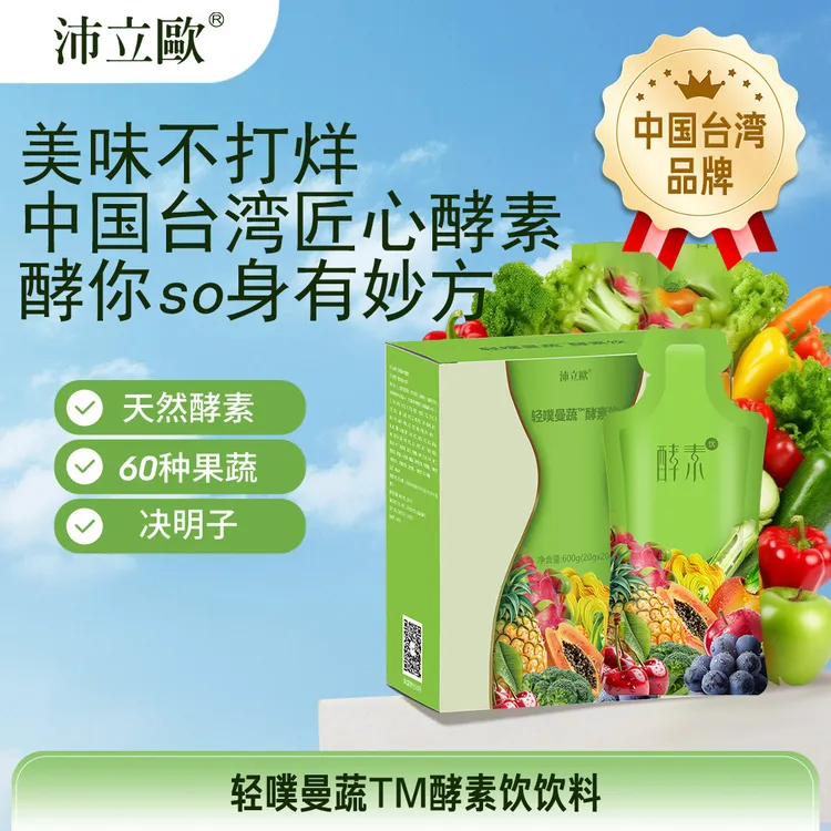 沛立欧中国台湾原装进口酵素饮口服SOSO高膳食纤维清肠排宿便