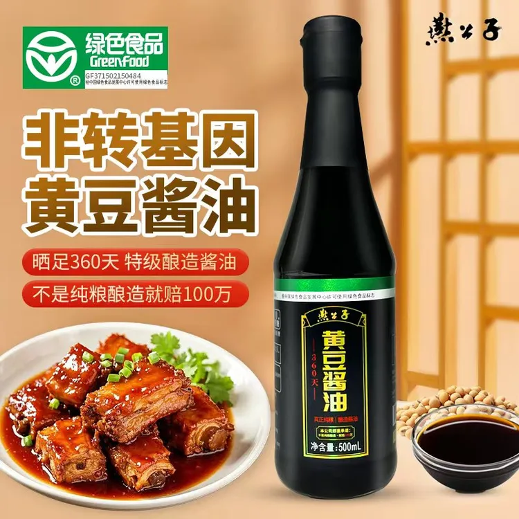 [绿色食品]燕公子传统老酱油特级360天纯粮酿造调味品炒菜家用
