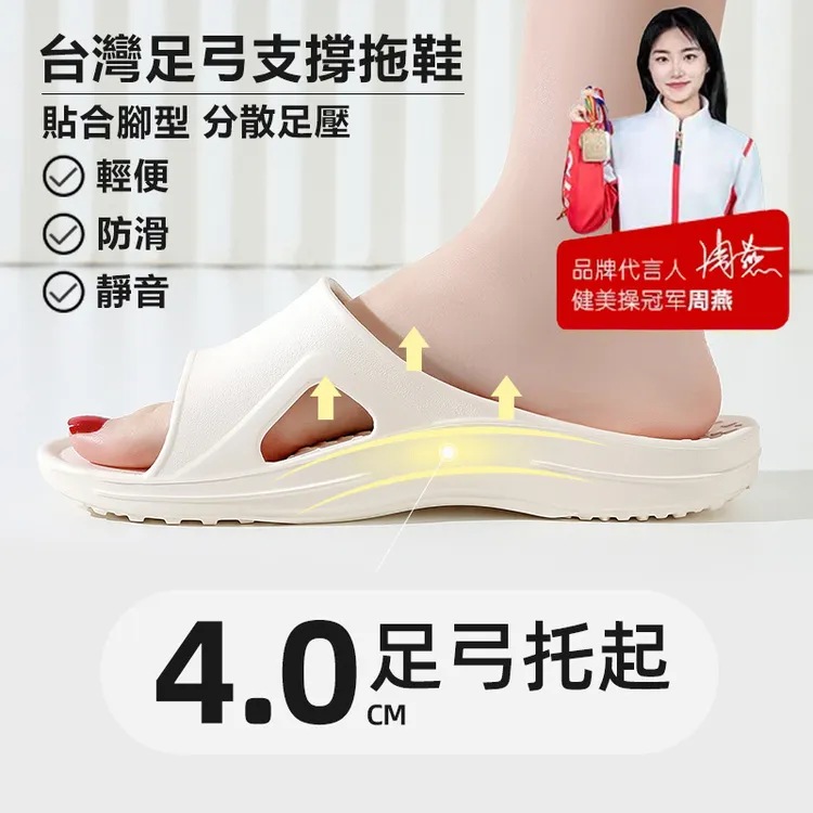 【Cammi专属】偏平足拖鞋台湾EVA足弓支撑女夏居家防滑轻便凉拖