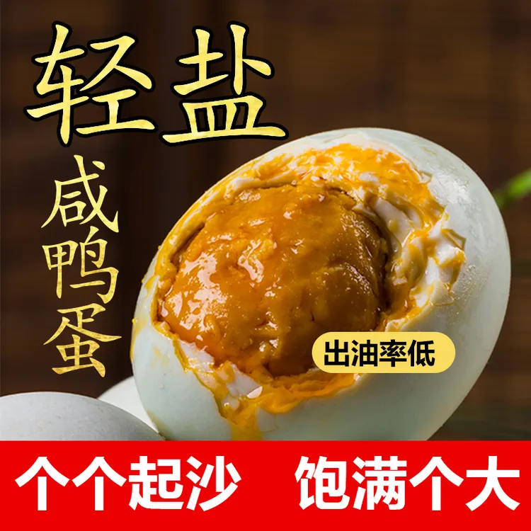 【10枚】轻盐起沙大枚咸鸭蛋起沙个大咸蛋黄咸香开袋即食早餐鸭蛋