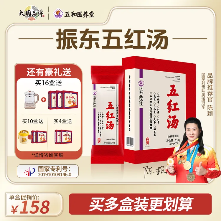 【达人专享】五和医养堂振东五红汤正品官方旗舰店富硒五红汤即冲即饮早上代餐