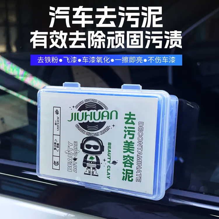 洗车店擦车专用美容泥洗车泥漆面强力去除铁粉飞漆氧化层虫胶树胶