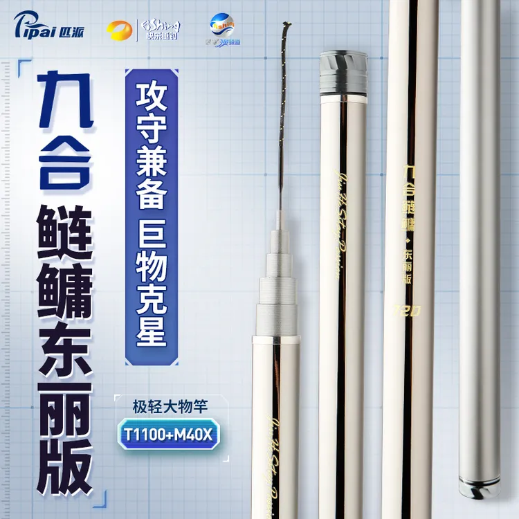匹派九合鲢鳙东丽版极轻大物竿T1100+M40X+55T
