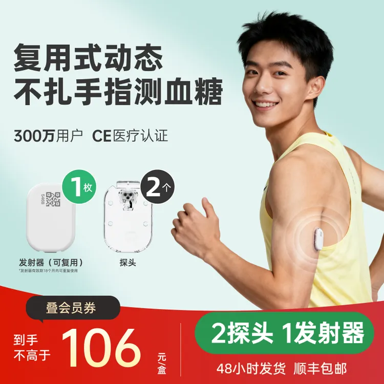 硅基动感轻享动态血糖仪测血糖不扎手指实时持续葡萄糖监测系统商品图