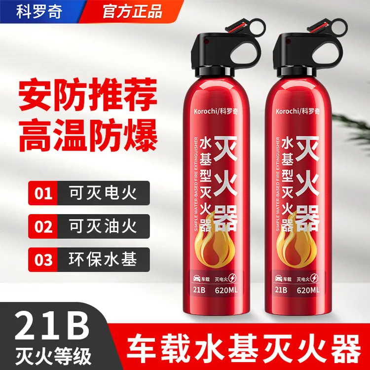 科罗奇车载灭火器21B水基型便捷消防器材汽车用品家用3C年审年检商品图