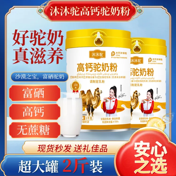 新疆双峰驼奶源富硒高钙骆驼奶粉无蔗糖学生成人中老年好喝驼乳粉