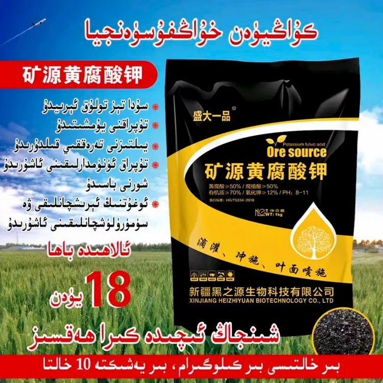优质矿源黄腐酸钾，全疆包邮到家！