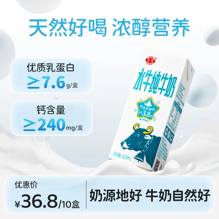 石埠水牛牛奶7.6g优质蛋白+240mg钙儿童营养早餐奶200ml*10水牛奶