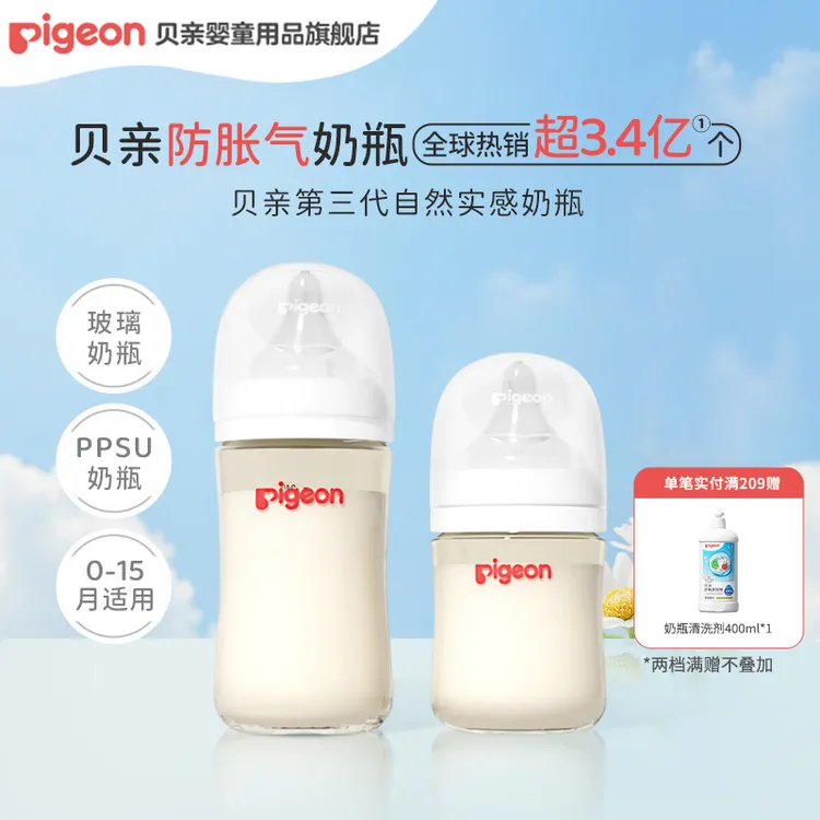 【新生儿奶瓶】贝亲三代宽口径耐摔ppsu玻璃0-12月防胀气防呛官旗商品图