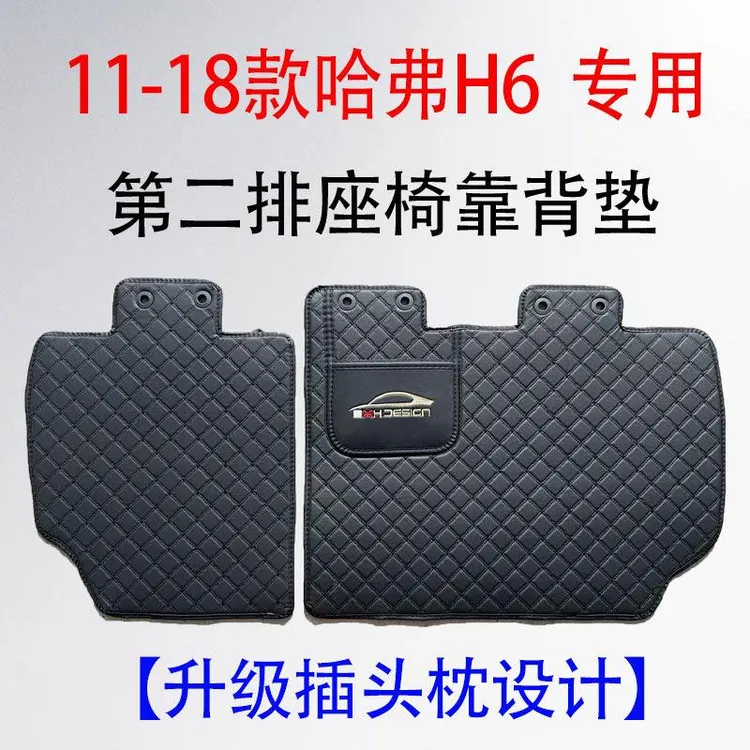 11-18款哈弗h6后备箱靠背垫第二排座椅后排防护保护垫专用