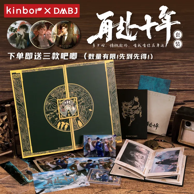 盗墓笔记联名再赴十年817纪念套装拍立得透卡金属挂件
