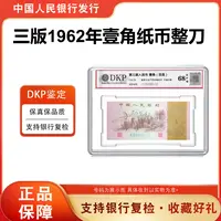【法定货币】【下乡整刀】第三套人民币1角纸币100张连号 68分EPQ正品