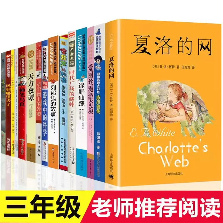 小学生经典童书夏洛的网三四年级必读课外书