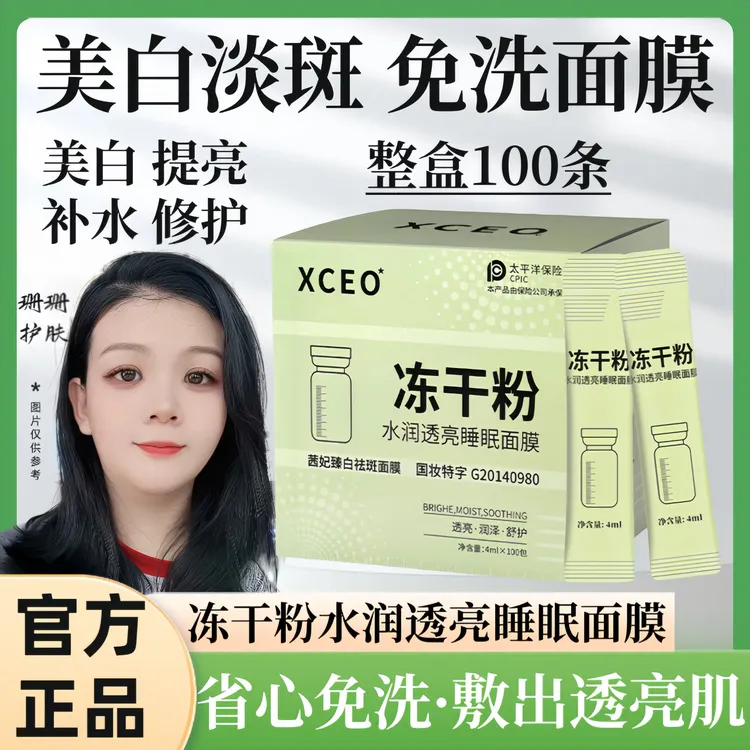 美白淡斑国妆免洗面膜补水保湿滋润修护紧致冻干粉免洗睡眠面膜