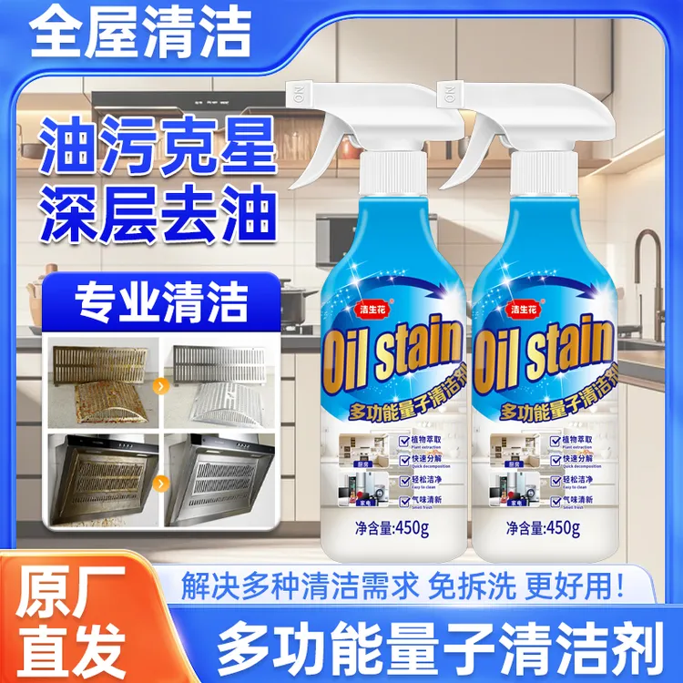 【买一送一】2瓶多功能清洁剂厨房油烟机去油污家庭装去污除油商品图