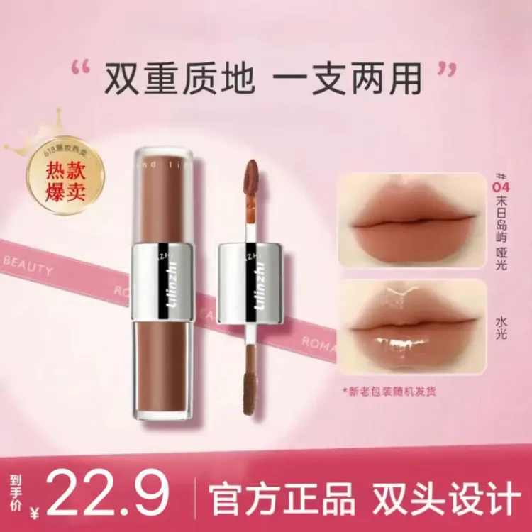 【官方正品】罗小迷雾派对曼双头唇釉镜面口红裸色滋润显白持欧若风