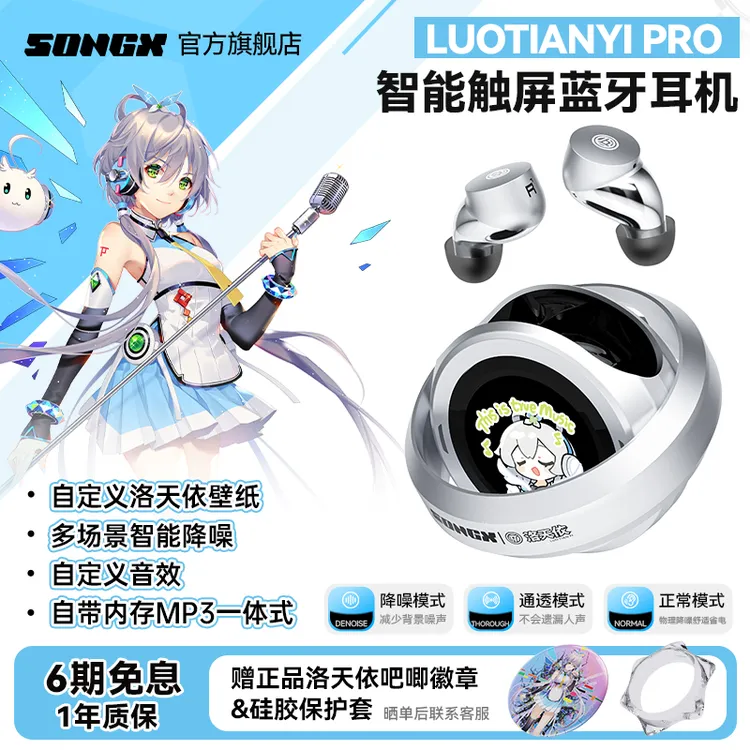 SONGX新款洛天依联名触屏蓝牙耳机自带8G内存无线蓝牙耳机