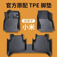 适用于小米SU7全包围TPE汽车脚垫专车定制原车打版防滑耐磨tpe