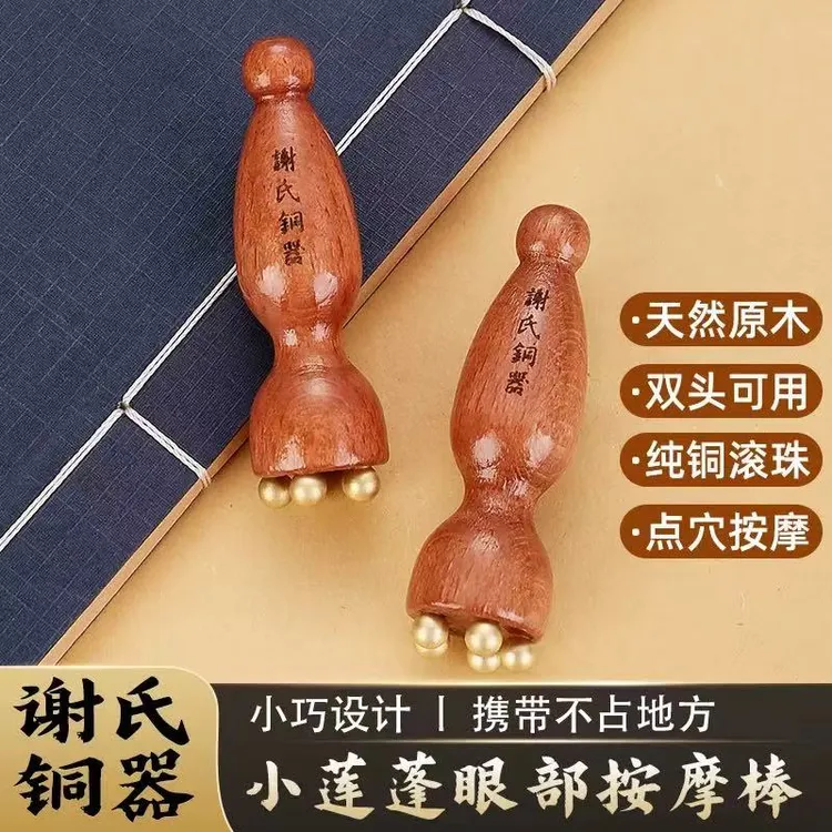 【小莲蓬按摩棒】实木黄铜面部按摩器脸部美容眼部拨筋棒点穴工具