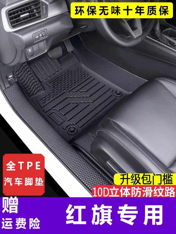 包门槛红旗H5 H6 HS3 HS5 HS7 E-QM5 天工08防水耐磨TPE汽车脚垫