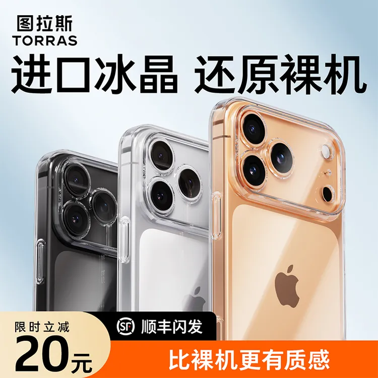 【不发黄】图拉斯C1适用苹果17ProMax透明手机壳新款16全包超薄防摔