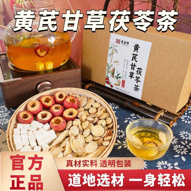 【拒绝碎料】黄芪甘草茯苓茶山楂养生茶正品正宗独立透明包装茶饮料