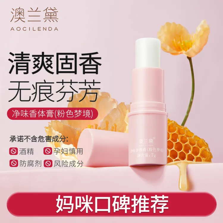 澳兰黛体香膏女士专用除腋下异味止汗干爽温和学生可用持久留香