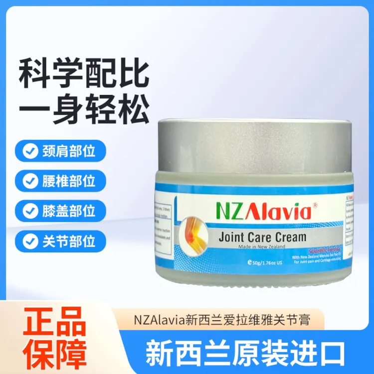 新西兰爱拉维雅NZAlavia原装进口关节膏外用舒缓膏