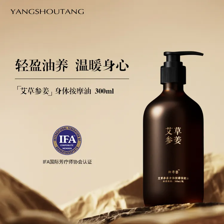 【千川】艾草参姜按摩精油全身spa发热推拿护理300ml