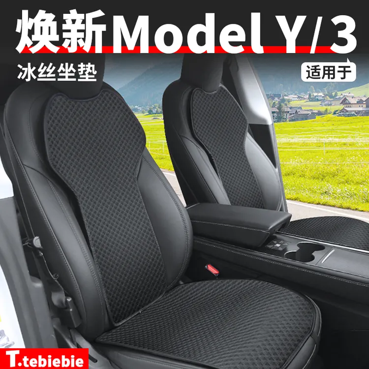 适用于焕新版Model3/Y冰丝坐垫四季座椅套专用毛豆丫内饰改装配件商品图