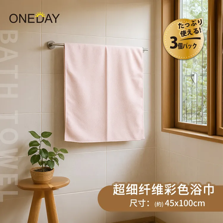 ONEDAY全涤经编超细纤维彩色半身浴巾吸水速干出口同款成人家用