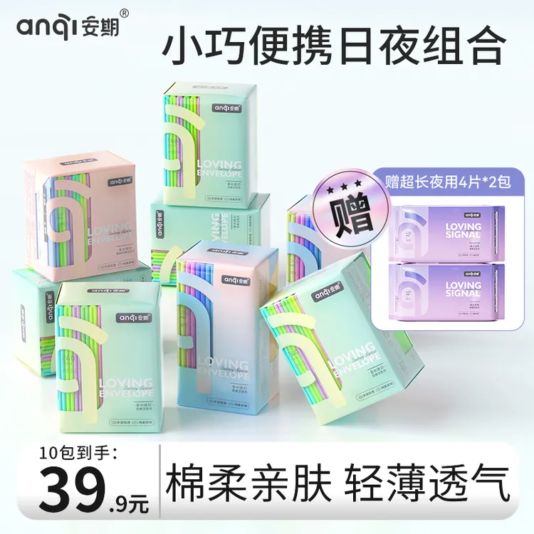 安期卫生巾10包混搭日用夜用组合瞬吸便携绵柔轻薄透气亲肤姨妈巾