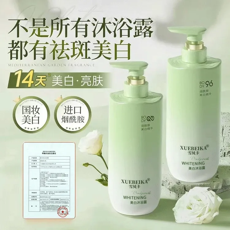 【国货甄选】香氛美白沐浴露烟酰胺女嫩白补水保湿持久留香正品旗舰