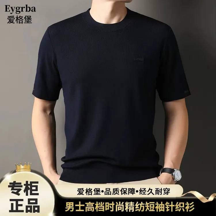 【顶奢娟丝绒+可机洗/打底衫】爱格堡高档男士春秋时尚短袖针织衫商品图