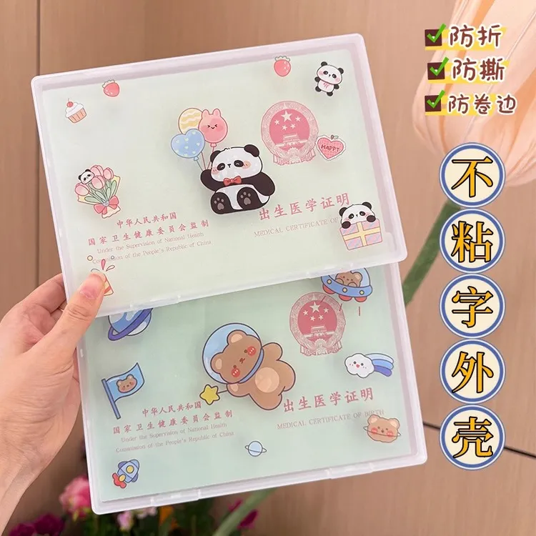 证件收纳盒保护套宝宝医学证明保护壳文件疫苗本不沾字出生证盒子