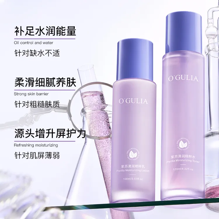 阿古丽娅紫苏清润菁萃水乳柔滑细腻