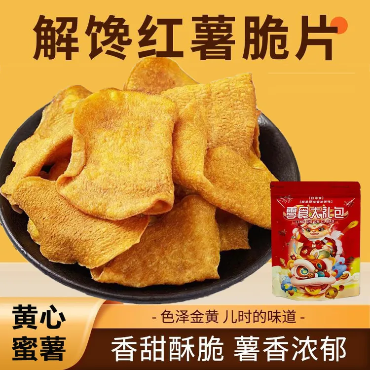 【到手一斤】香脆红薯片农家地瓜片香甜酥脆即食办公零食红薯脆片