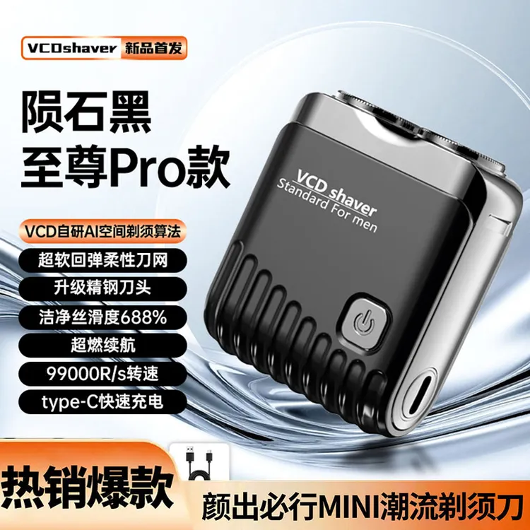 德国进口VCD剃须刀男士刮胡刀片便携式车载小型剃须刀男剃须神器
