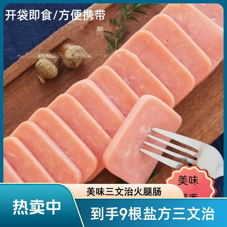 盐方火腿三文治大根即食三明治长方形火腿香肠一整箱烧烤批发原味