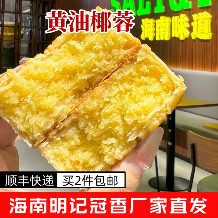 海南月饼琼式奶香酥皮黄油椰蓉月饼