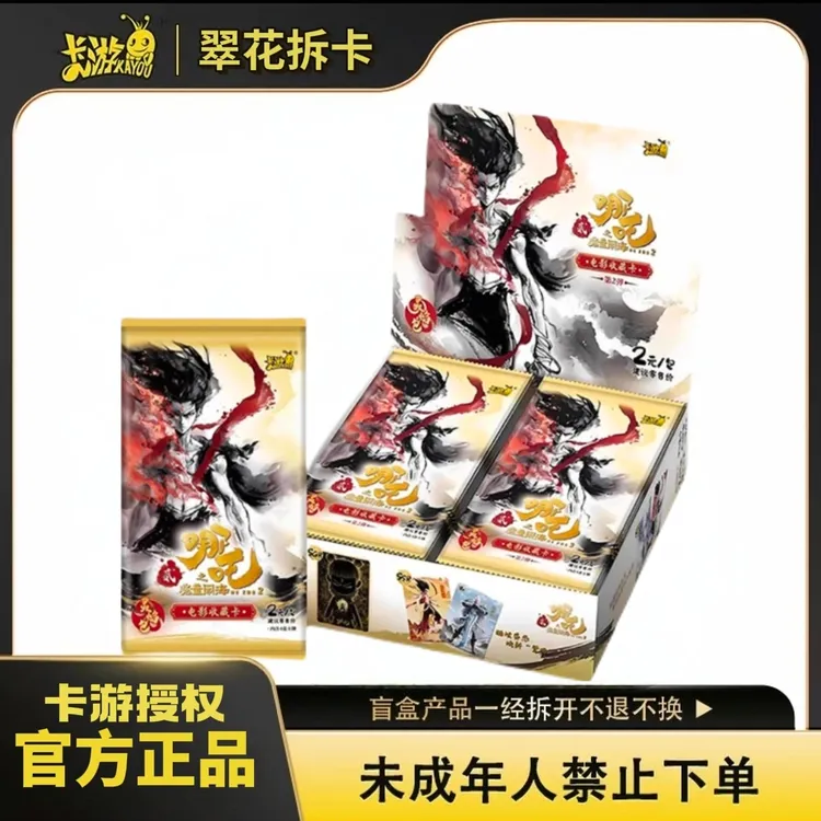 卡游【抓猪】哪吒灵焰包第二弹卡片卡牌盲盒拆卡（代拆哪吒拆卡