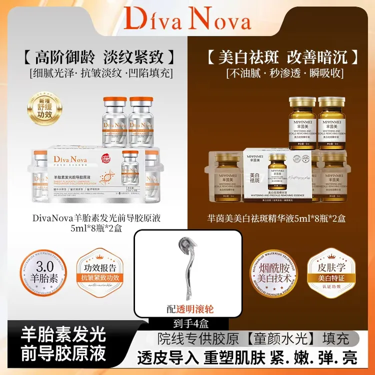 Q1【16支美白淡斑+16支超玛吉胶原】美白淡斑羊胎素胶原液凹塌