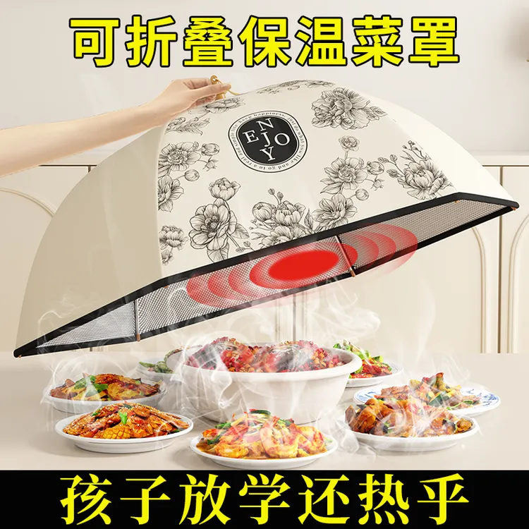 保温菜罩家用可折叠2024新款餐桌盖菜罩剩饭菜遮尘神器冬季网罩子