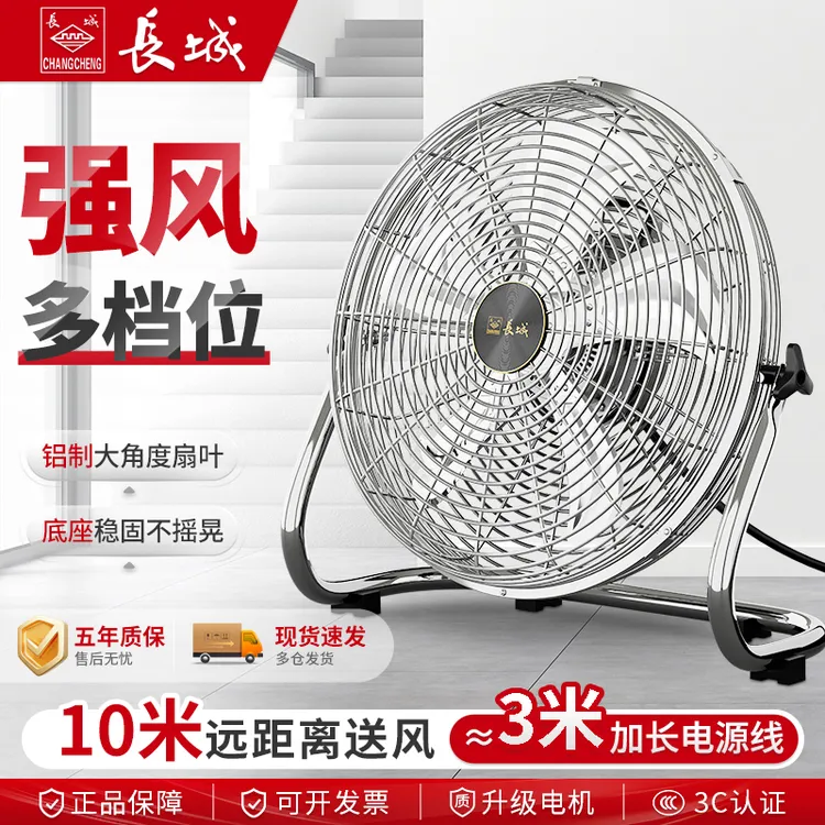 长城牌趴地电风扇大风量工业落地扇桌面台扇家商用强力爬地式风扇
