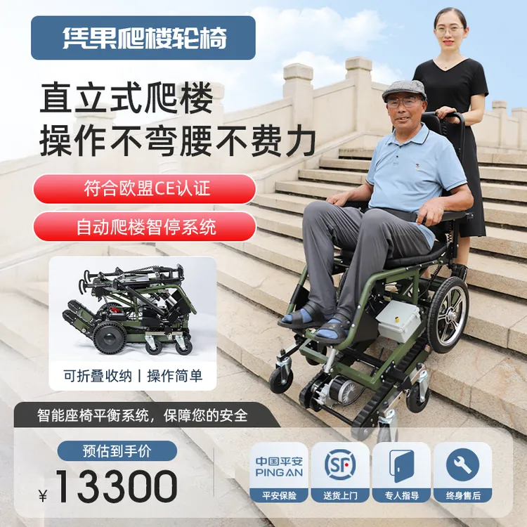 凭果老人专用电动神器老人上下楼梯老年人爬楼梯轮椅