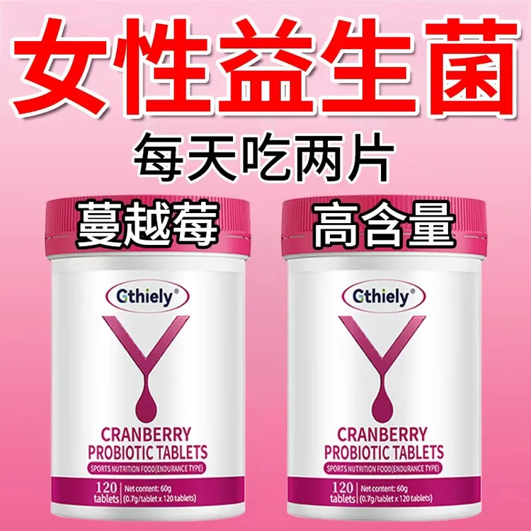 Gthiely呵护小花园高含量女性益生菌蔓越莓女性begin益生菌片