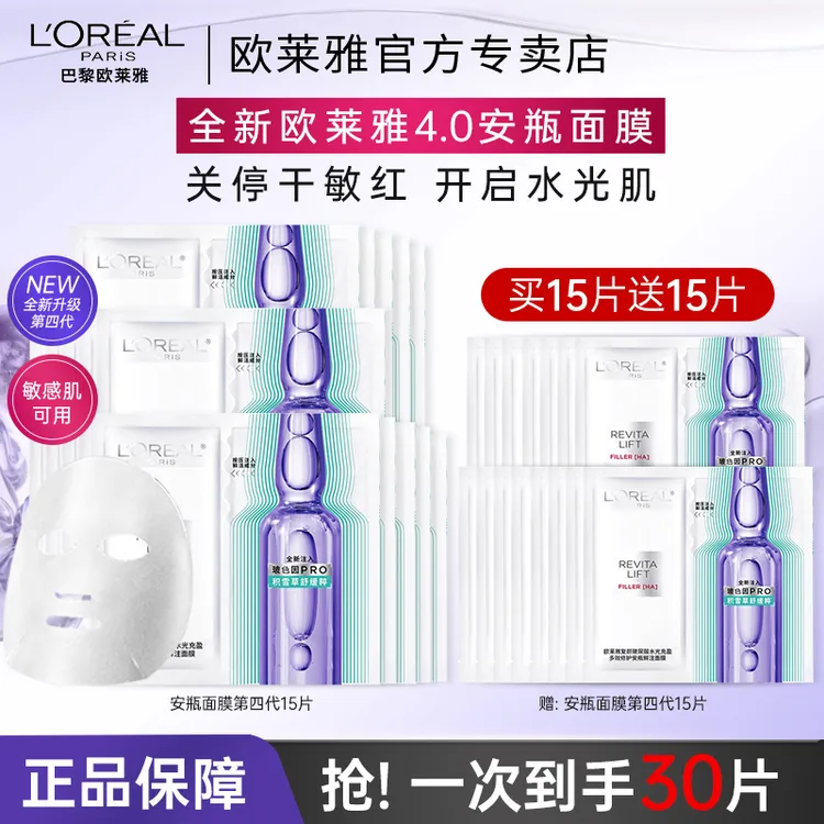 【全新升级】欧莱雅第四代安瓶面膜补水保湿积雪草B5修护舒缓护肤