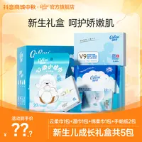 可心柔新生儿成长礼盒云柔巾+手帕纸+湿巾+棉柔巾体验装套装