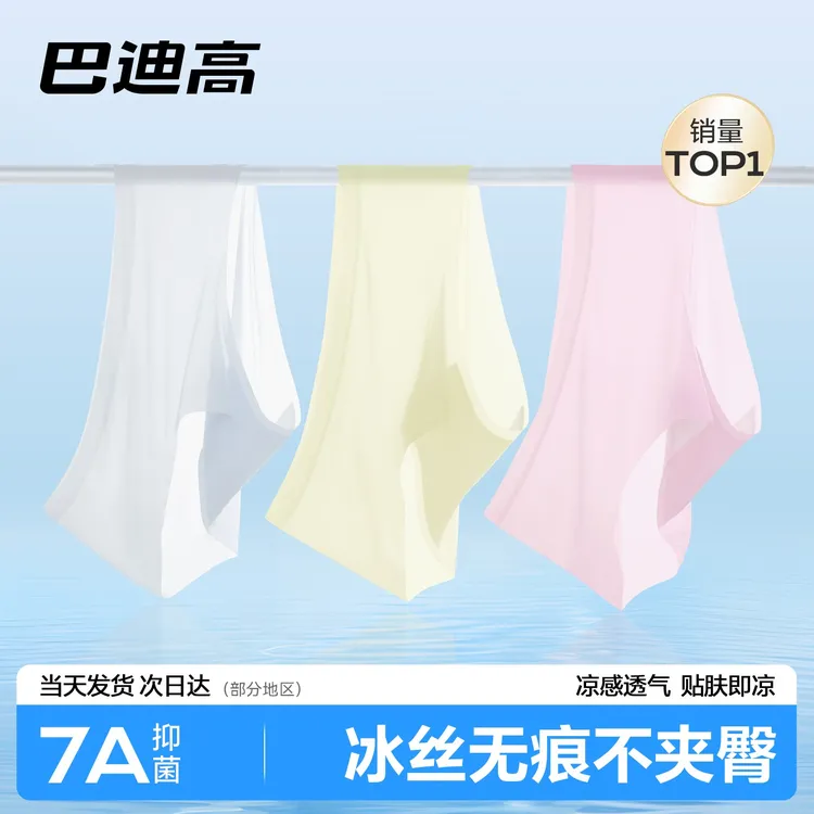 巴迪高一次性内裤无痕女士冰丝纯棉裆无菌超薄免洗旅行日抛内裤
