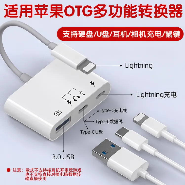 适用苹果手机otg转换头移动硬盘U盘typec转lightning接口转换器线
